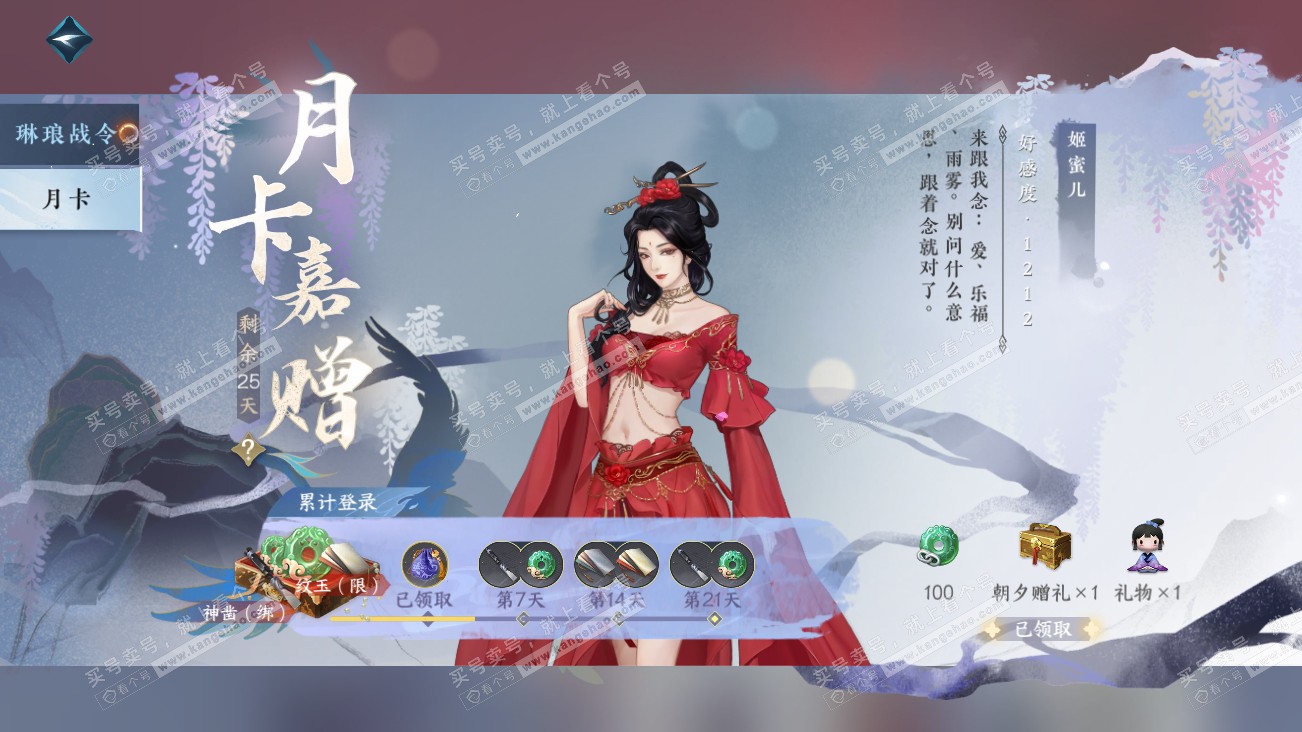 NSH314805逆水寒手游账号详情图39 NSH314805逆水寒手游账号详情图39