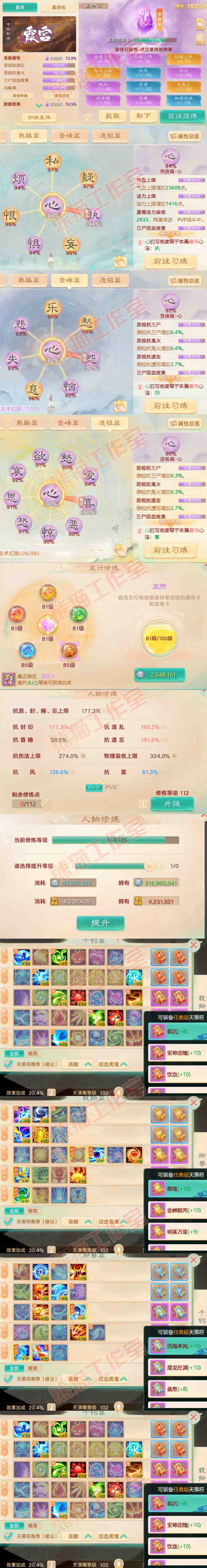 26171大话西游账号详情图3 26171大话西游账号详情图3