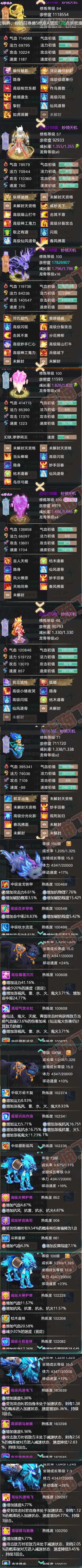 26171大话西游账号详情图7 26171大话西游账号详情图7