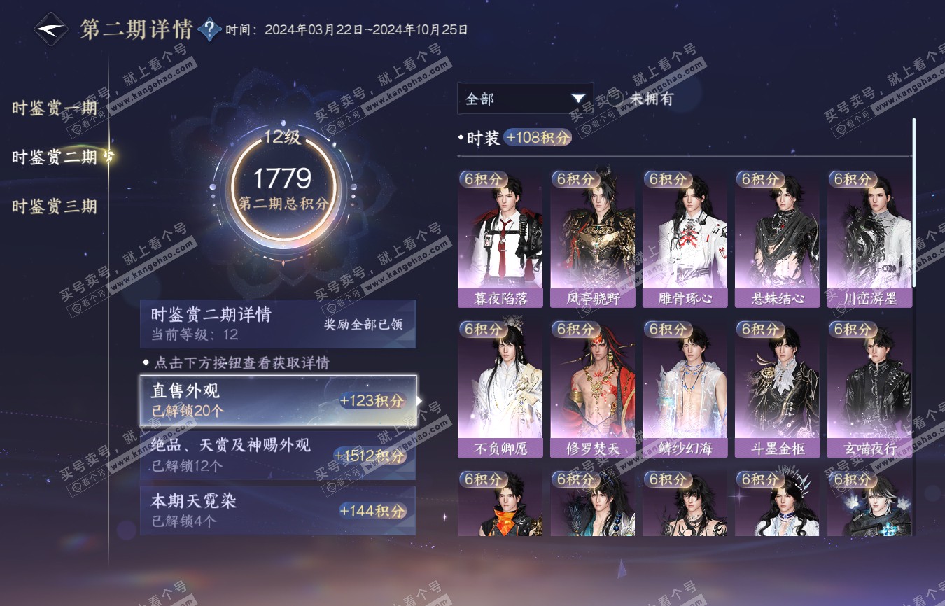 NSH314804逆水寒手游账号详情图30 NSH314804逆水寒手游账号详情图30