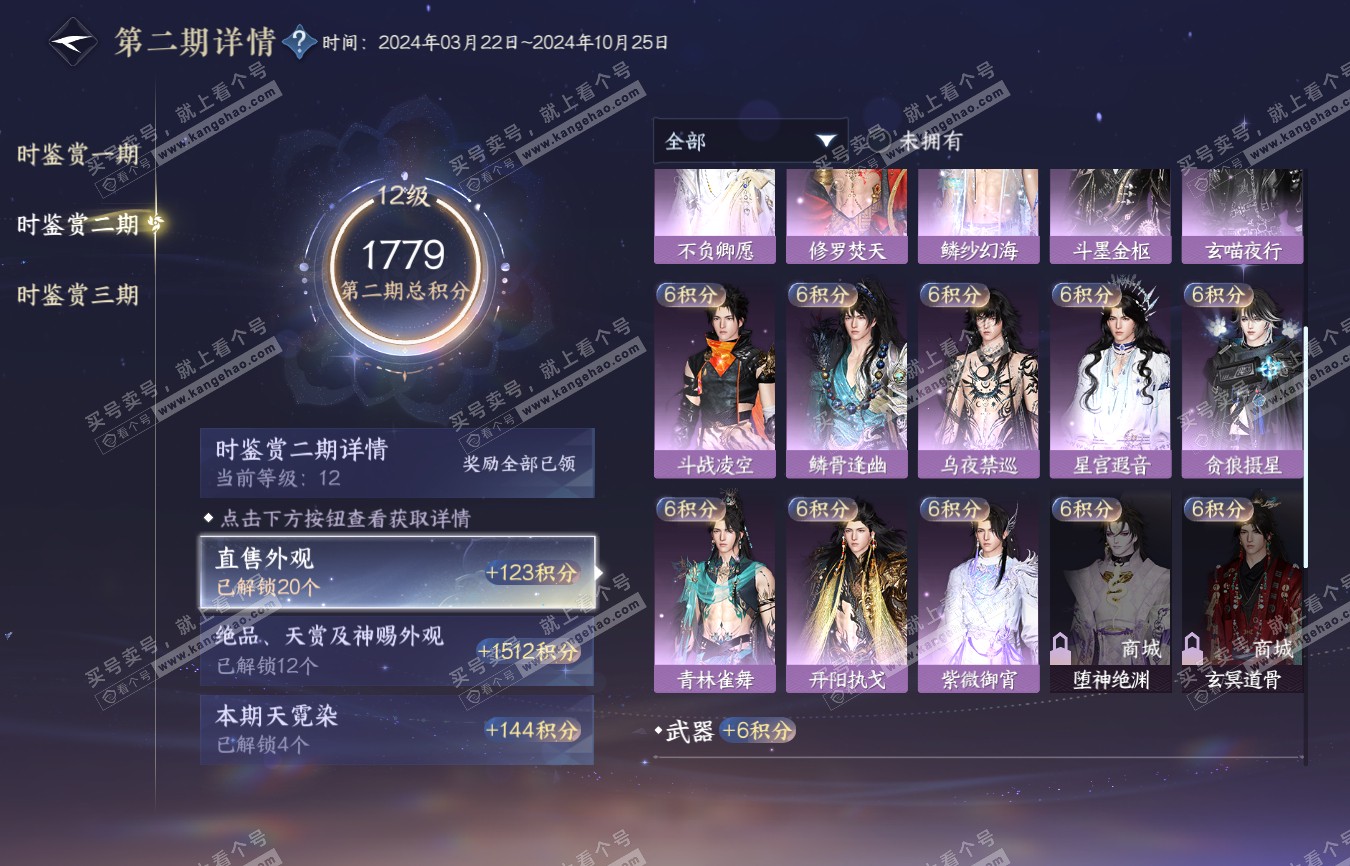 NSH314804逆水寒手游账号详情图31 NSH314804逆水寒手游账号详情图31