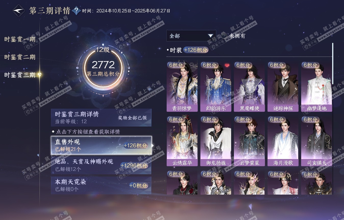NSH314804逆水寒手游账号详情图32 NSH314804逆水寒手游账号详情图32
