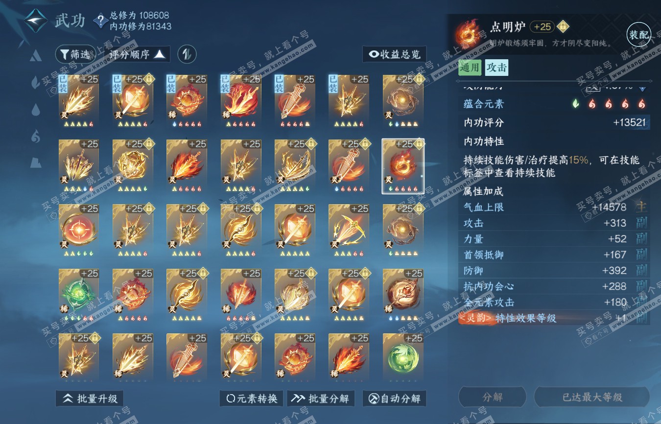 NSH314804逆水寒手游账号详情图49 NSH314804逆水寒手游账号详情图49