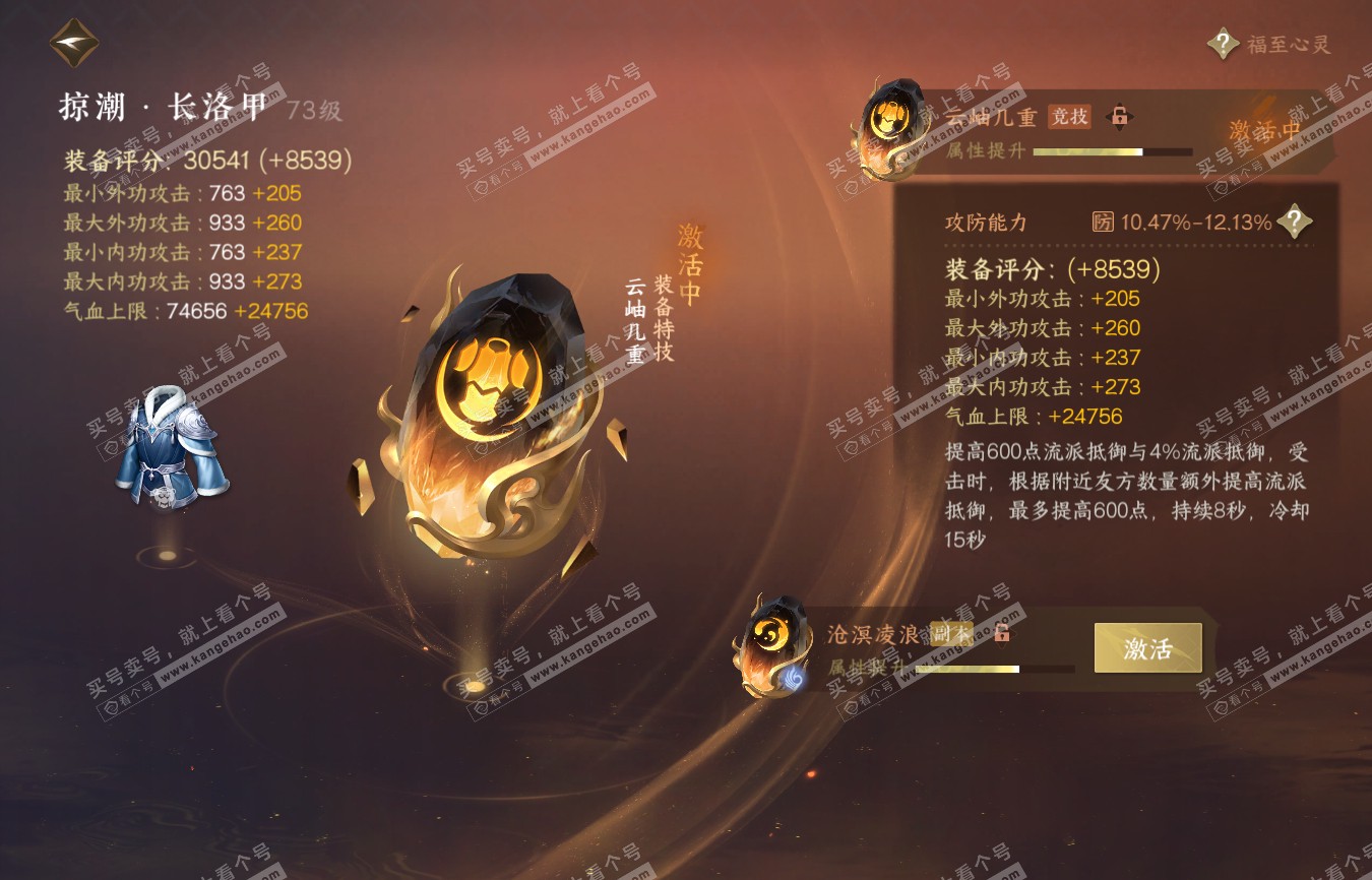 NSH314804逆水寒手游账号详情图60 NSH314804逆水寒手游账号详情图60