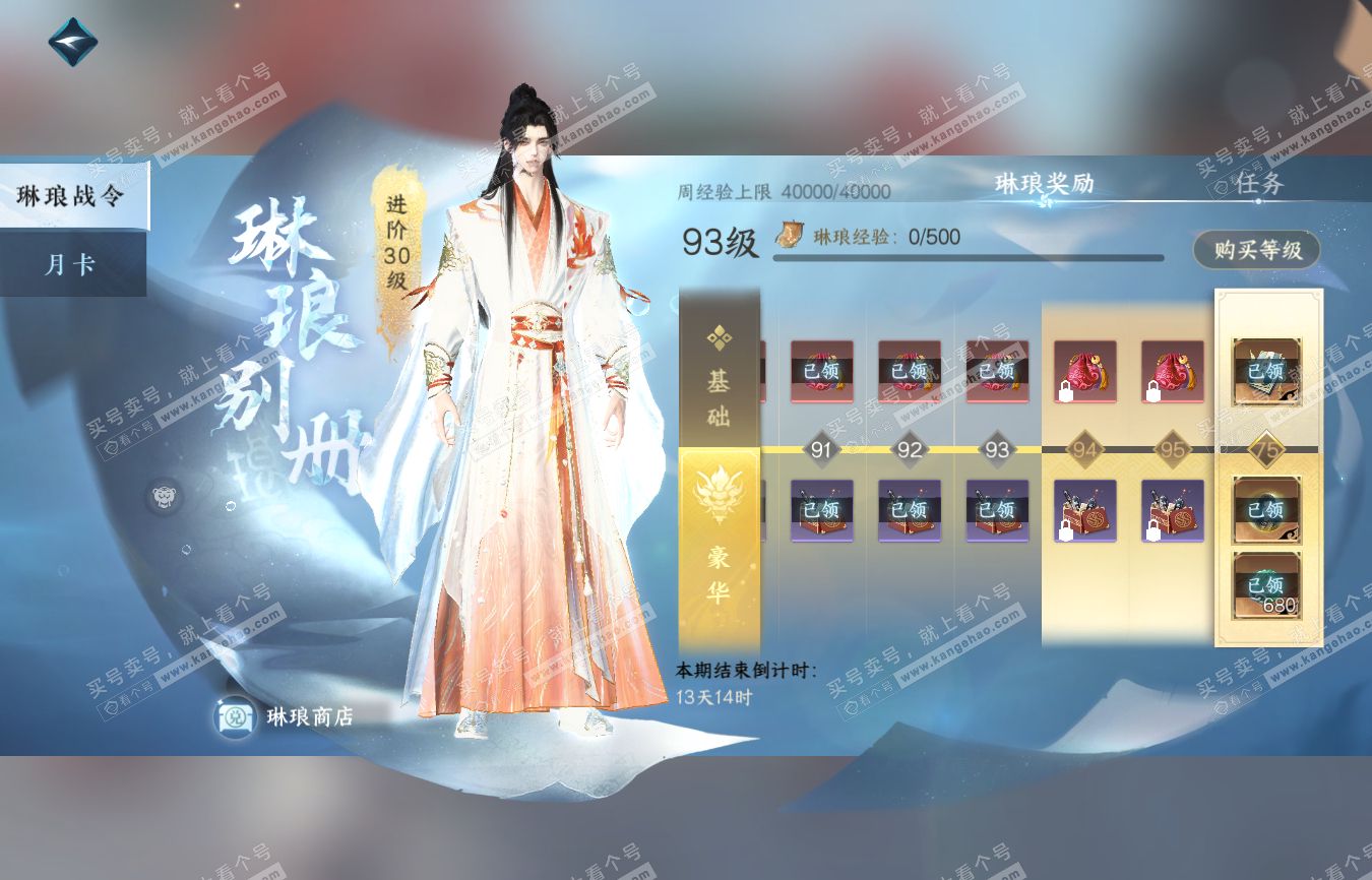 NSH314804逆水寒手游账号详情图68 NSH314804逆水寒手游账号详情图68