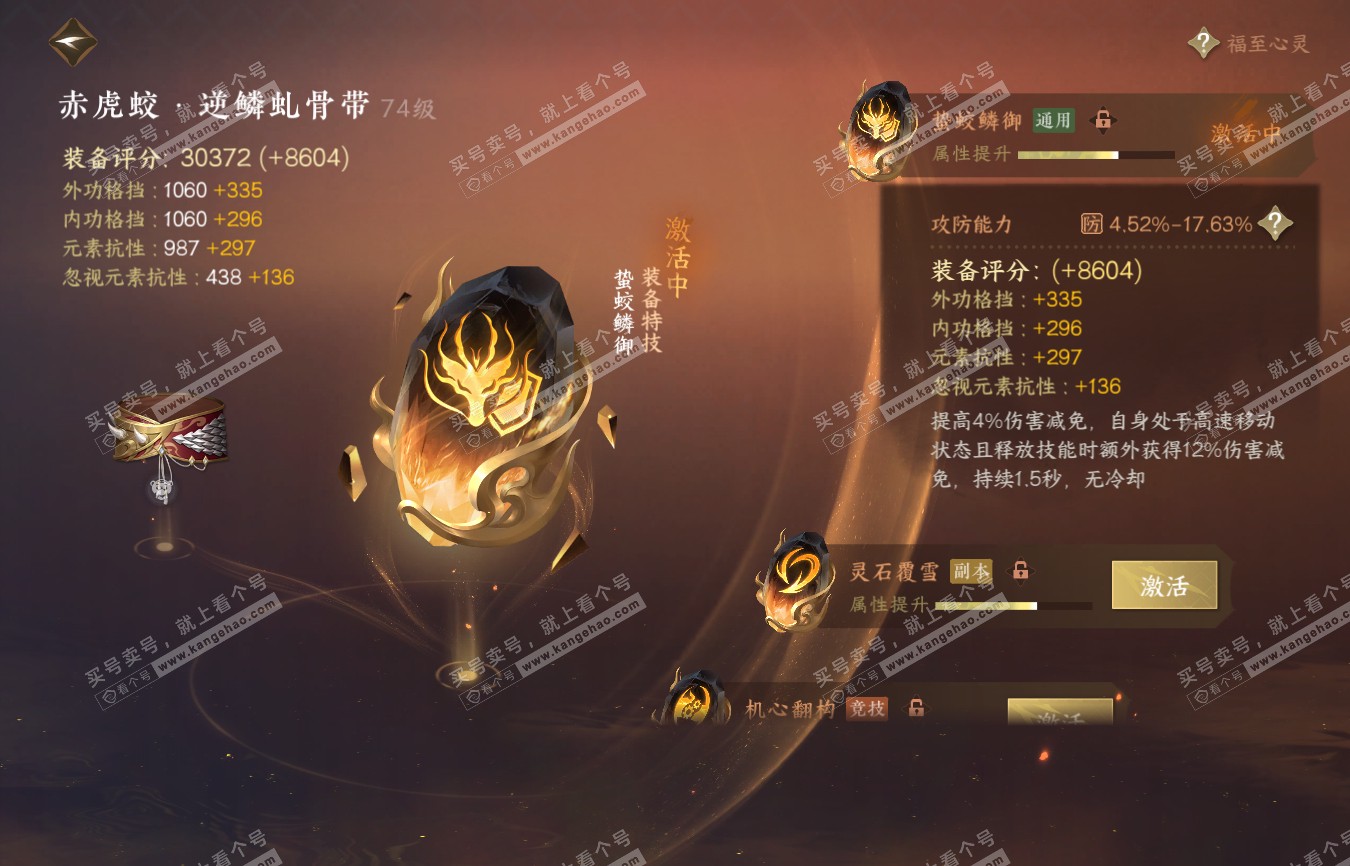 NSH314804逆水寒手游账号详情图62 NSH314804逆水寒手游账号详情图62
