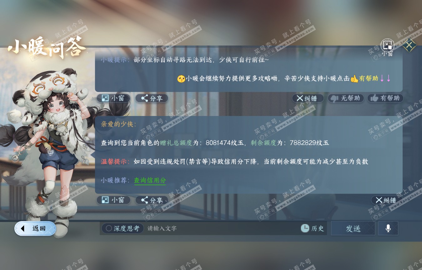 NSH314804逆水寒手游账号详情图69 NSH314804逆水寒手游账号详情图69