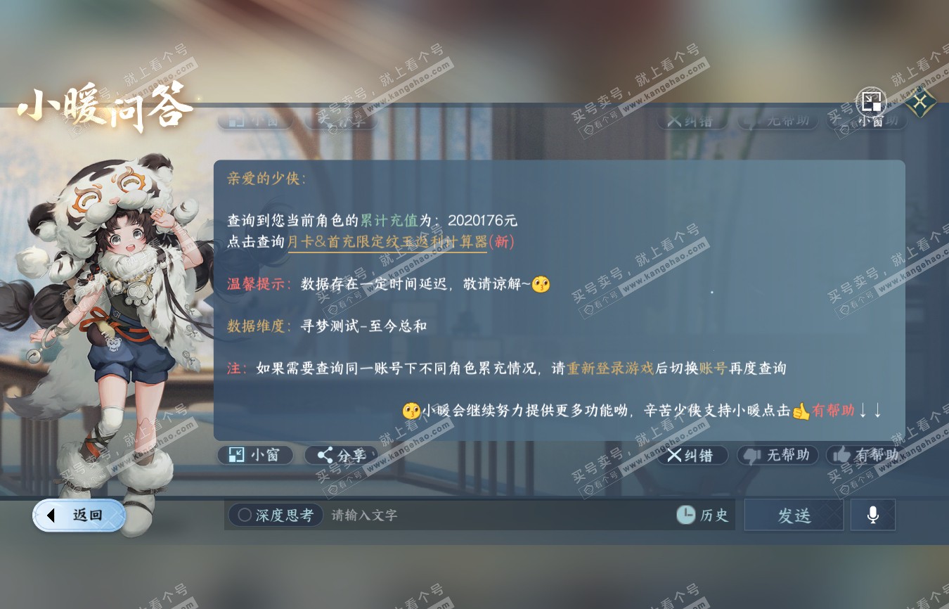 NSH314804逆水寒手游账号详情图70 NSH314804逆水寒手游账号详情图70