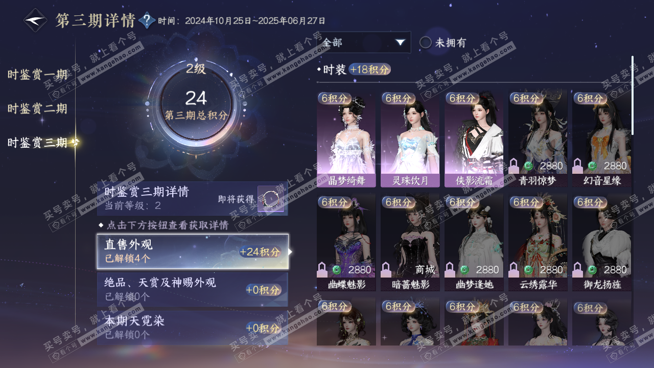 NSH314807逆水寒手游账号详情图11 NSH314807逆水寒手游账号详情图11