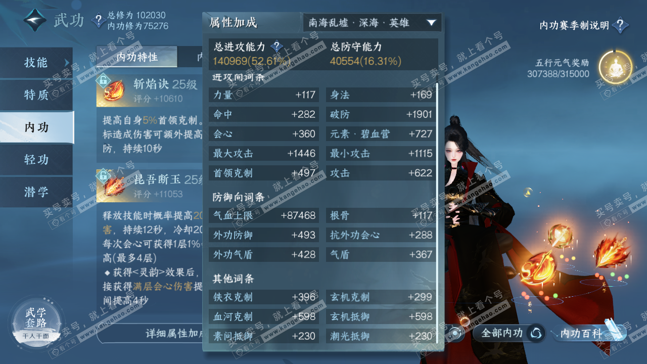 NSH314807逆水寒手游账号详情图17 NSH314807逆水寒手游账号详情图17