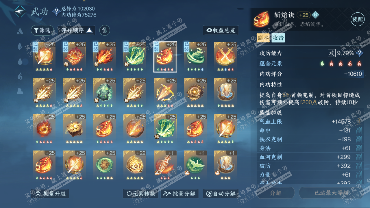 NSH314807逆水寒手游账号详情图22 NSH314807逆水寒手游账号详情图22