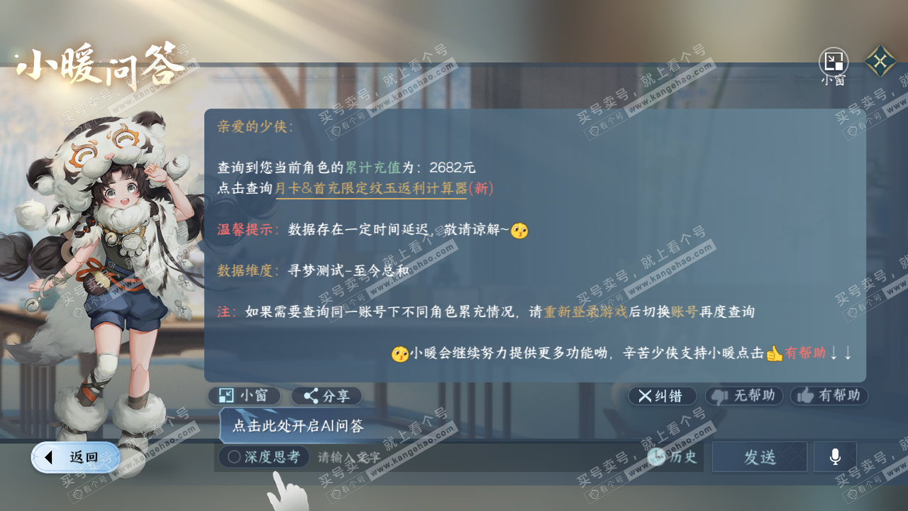 NSH314807逆水寒手游账号详情图38 NSH314807逆水寒手游账号详情图38