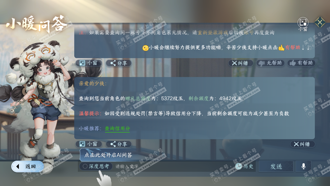 NSH314807逆水寒手游账号详情图39 NSH314807逆水寒手游账号详情图39