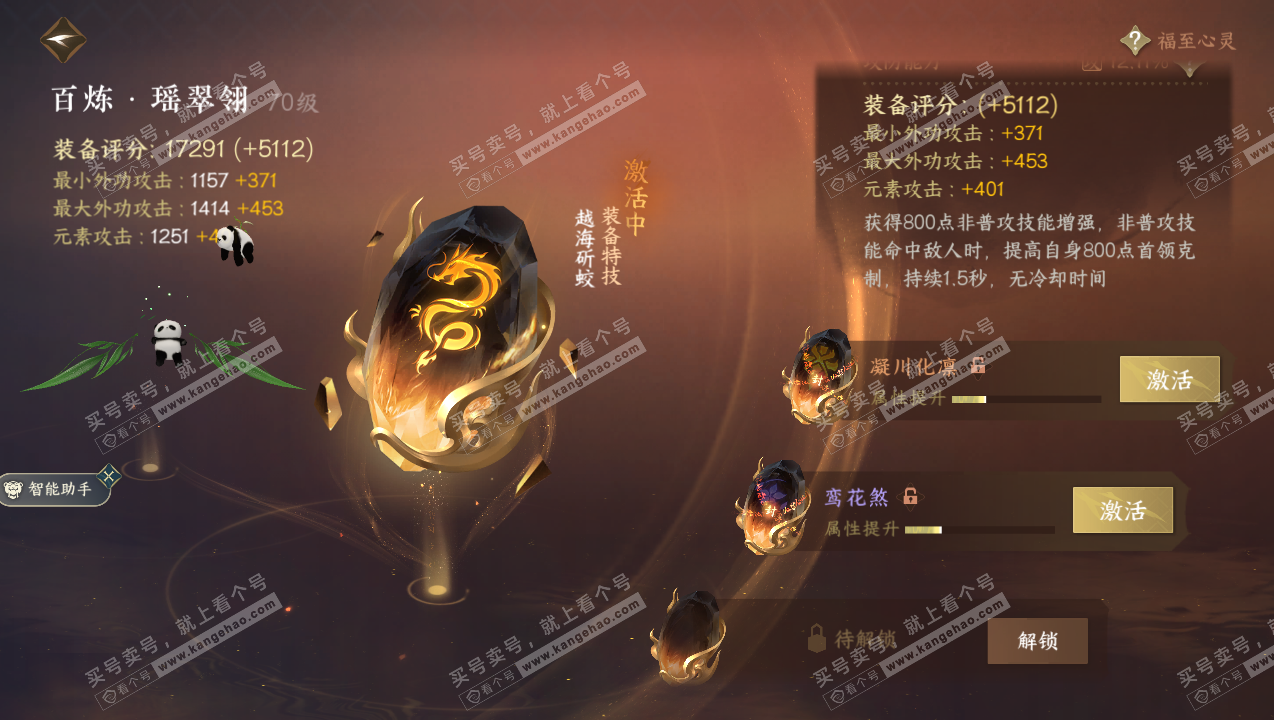 NSH314806逆水寒手游账号详情图17 NSH314806逆水寒手游账号详情图17