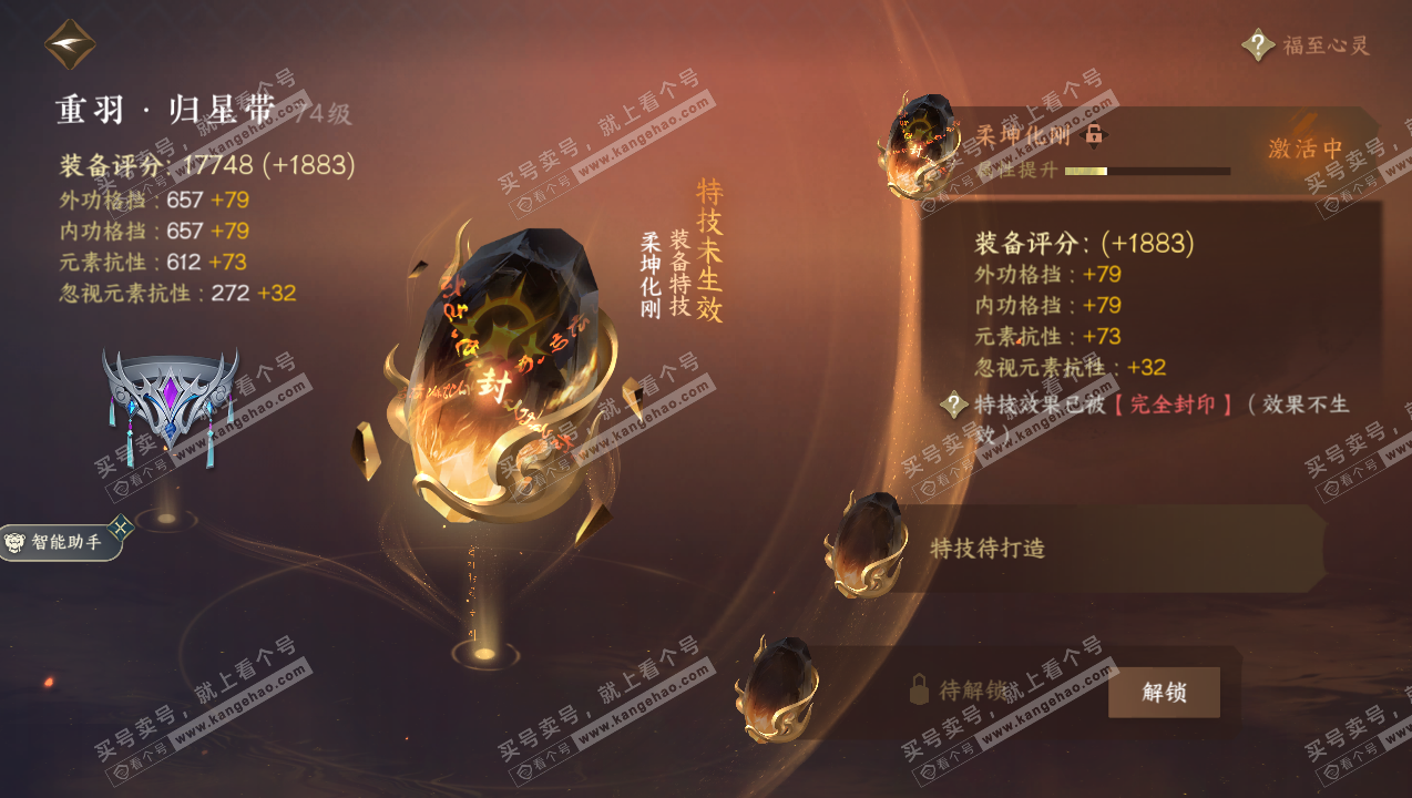 NSH314806逆水寒手游账号详情图20 NSH314806逆水寒手游账号详情图20