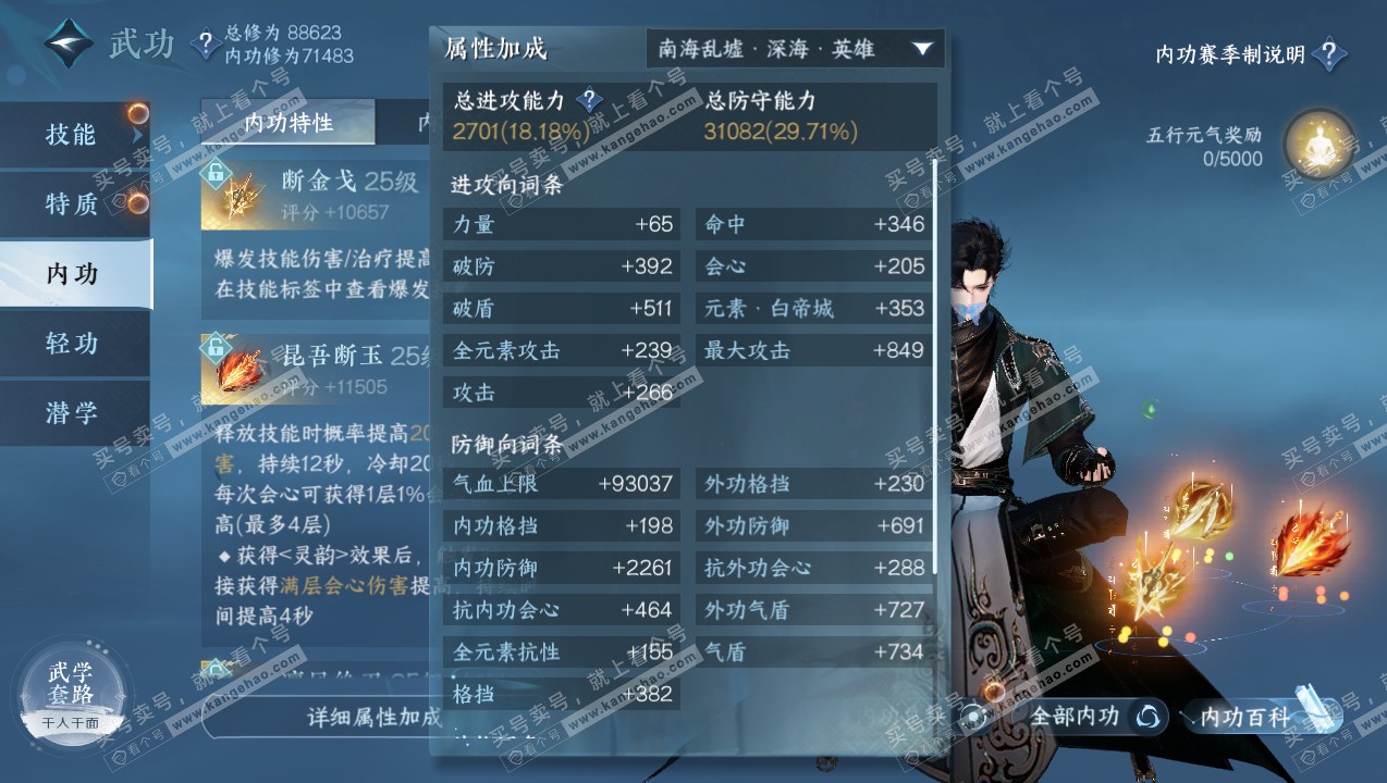 NSH314806逆水寒手游账号详情图14 NSH314806逆水寒手游账号详情图14