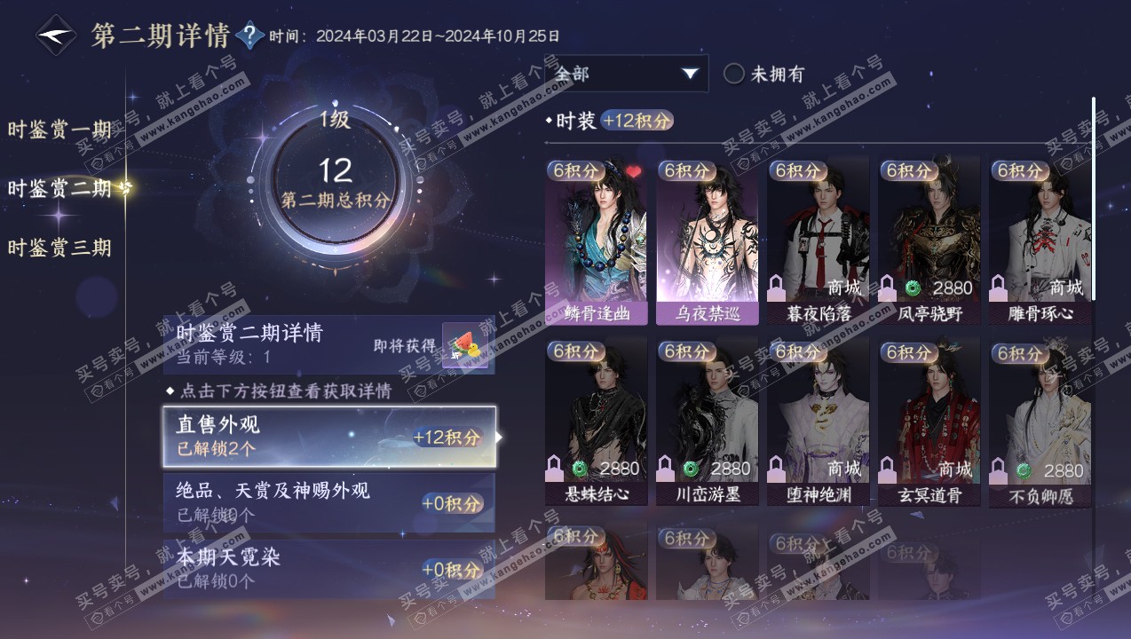 NSH314806逆水寒手游账号详情图11 NSH314806逆水寒手游账号详情图11