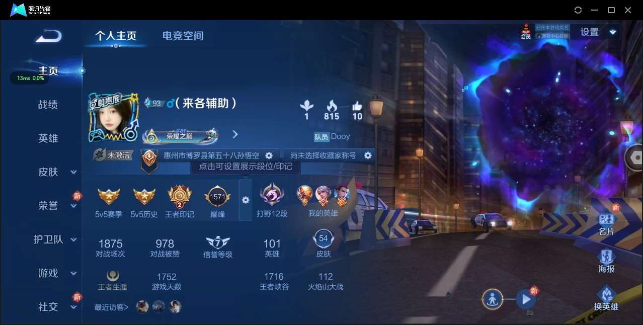 WZ3165377王者荣耀账号详情图3 WZ3165377王者荣耀账号详情图3