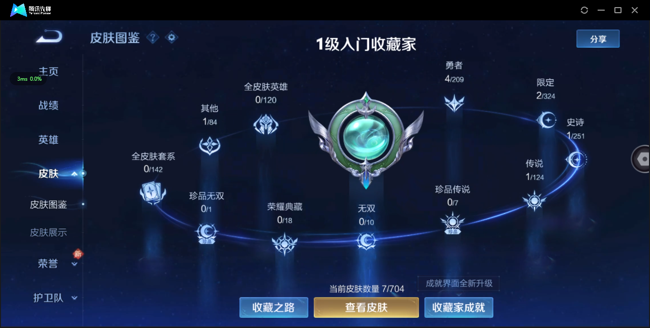 WZ3165397王者荣耀账号详情图3 WZ3165397王者荣耀账号详情图3
