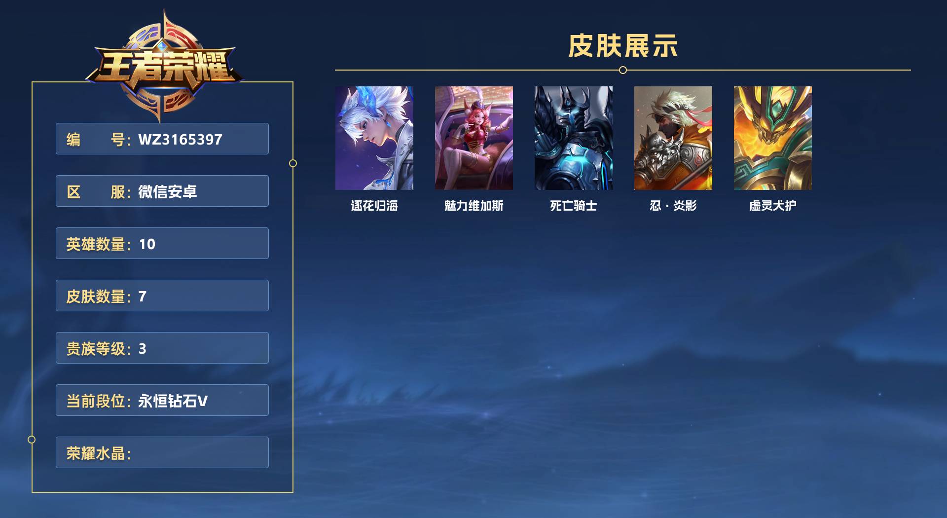 WZ3165397王者荣耀账号详情图1 WZ3165397王者荣耀账号详情图1