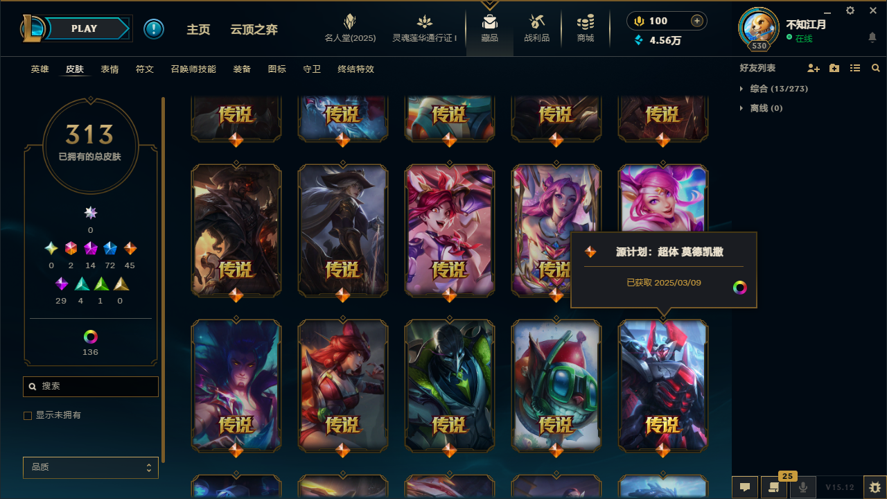 LOL37213英雄联盟账号详情图5