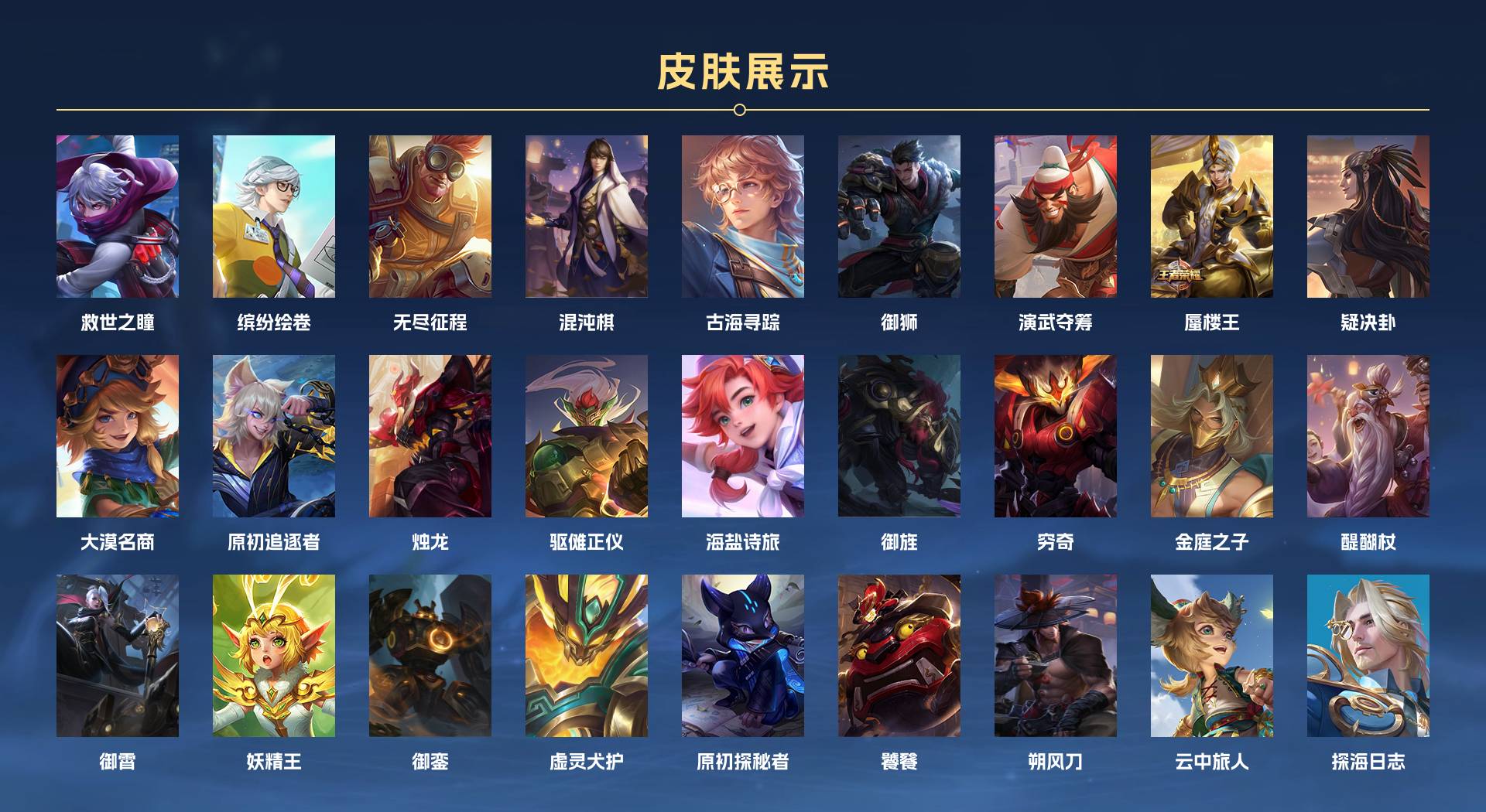 WZ3165173王者荣耀账号详情图4 WZ3165173王者荣耀账号详情图4