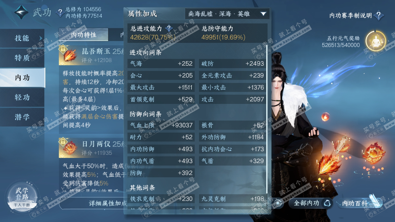 NSH314808逆水寒手游账号详情图26 NSH314808逆水寒手游账号详情图26