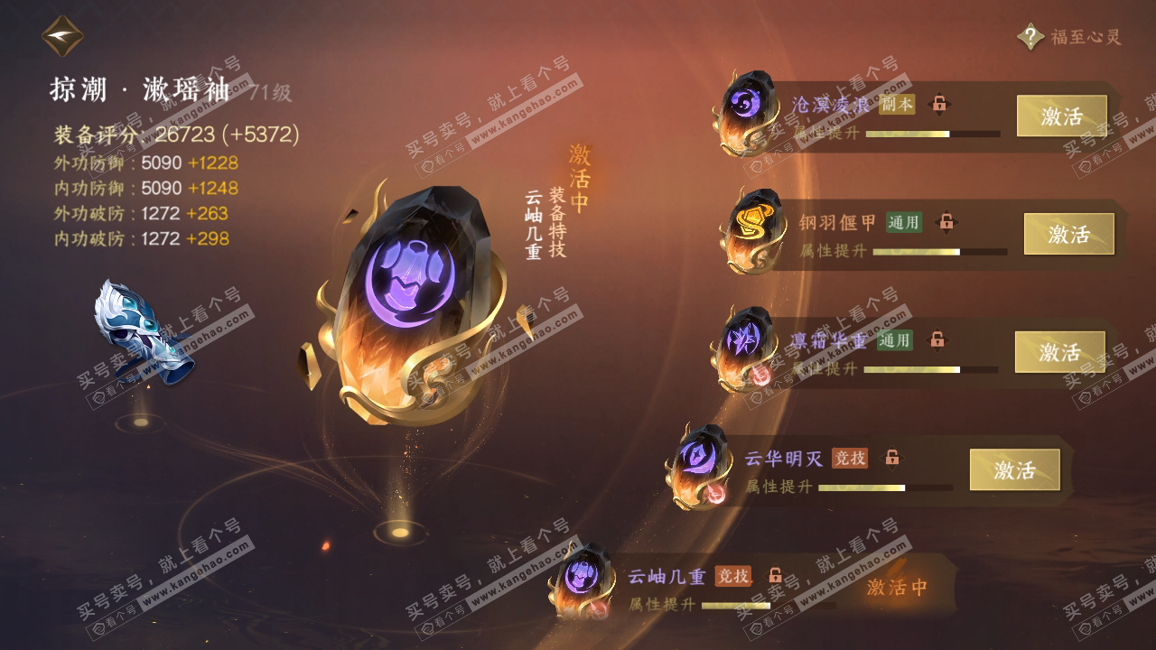 NSH314808逆水寒手游账号详情图38 NSH314808逆水寒手游账号详情图38