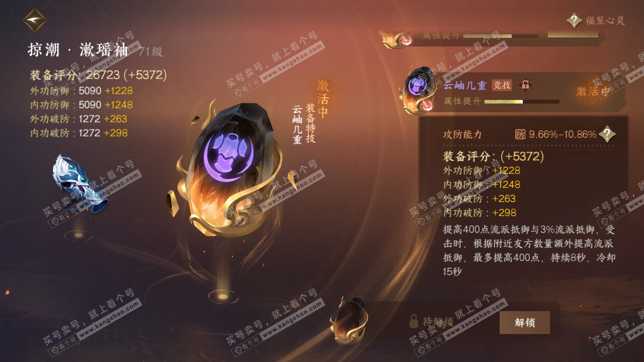 NSH314808逆水寒手游账号详情图39 NSH314808逆水寒手游账号详情图39