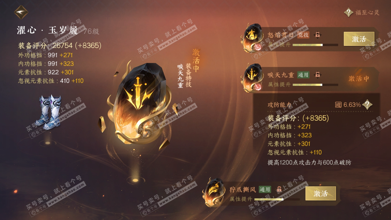 NSH314808逆水寒手游账号详情图44 NSH314808逆水寒手游账号详情图44
