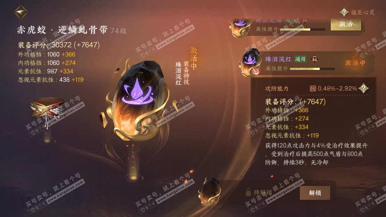 NSH314808逆水寒手游账号详情图43 NSH314808逆水寒手游账号详情图43