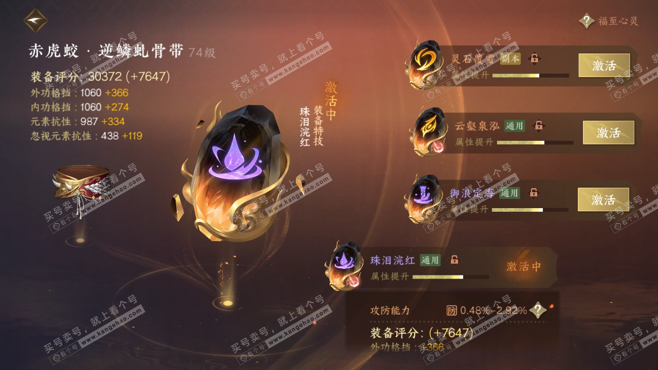 NSH314808逆水寒手游账号详情图42 NSH314808逆水寒手游账号详情图42
