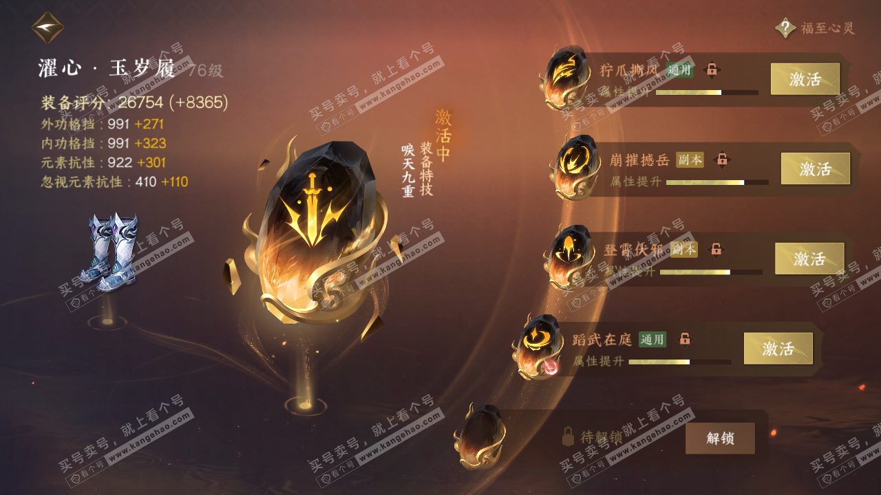 NSH314808逆水寒手游账号详情图45 NSH314808逆水寒手游账号详情图45