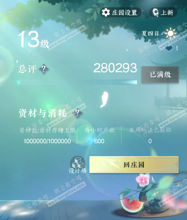 NSH314808逆水寒手游账号详情图49 NSH314808逆水寒手游账号详情图49