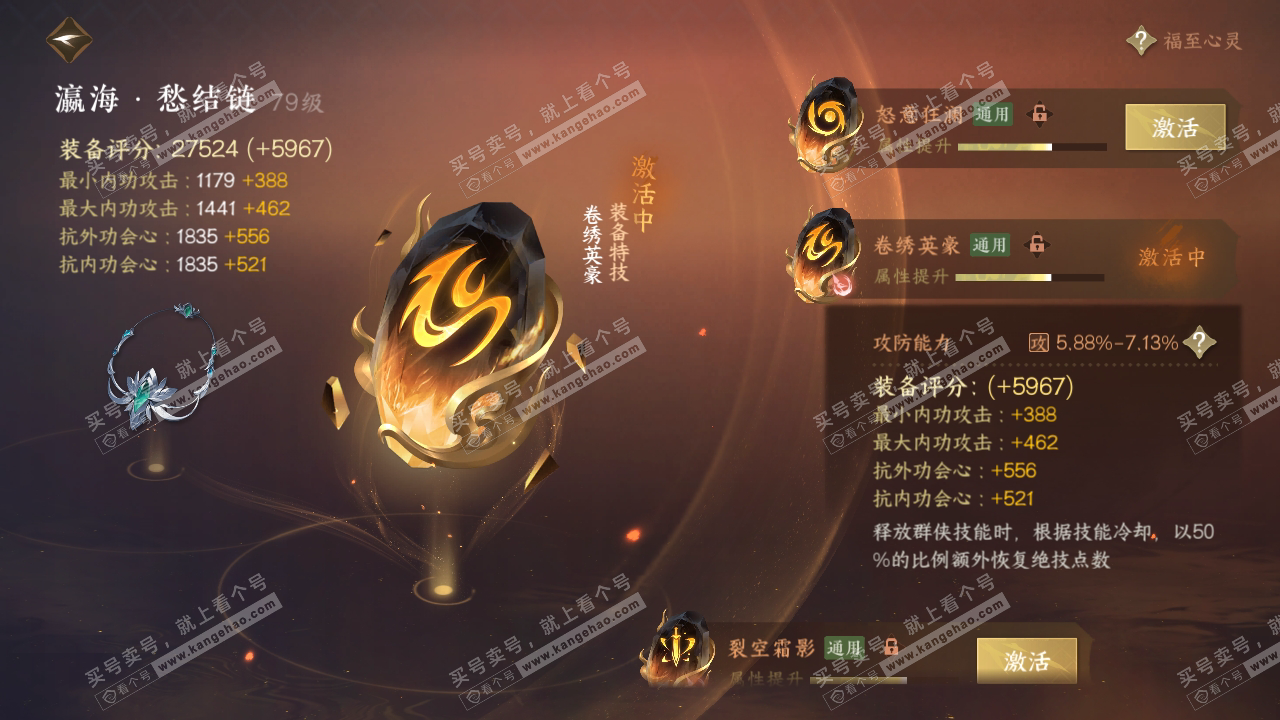 NSH314808逆水寒手游账号详情图46 NSH314808逆水寒手游账号详情图46