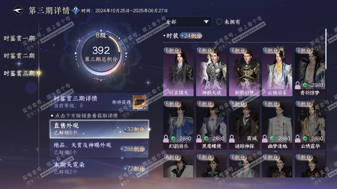 NSH314808逆水寒手游账号详情图18 NSH314808逆水寒手游账号详情图18