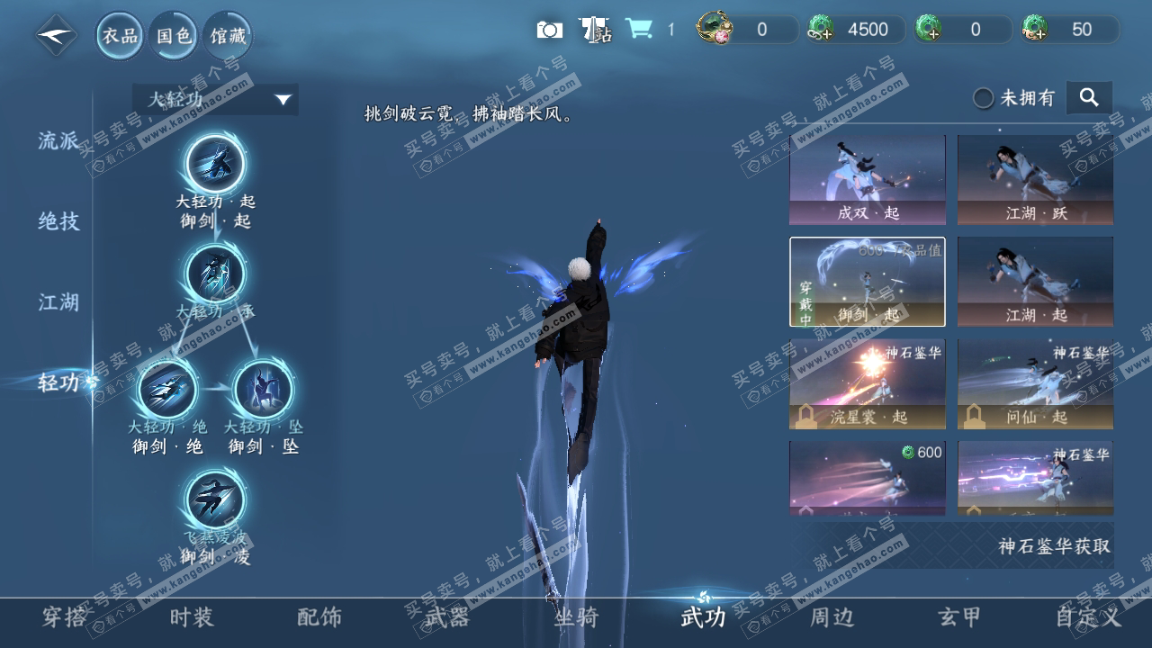NSH314808逆水寒手游账号详情图12 NSH314808逆水寒手游账号详情图12