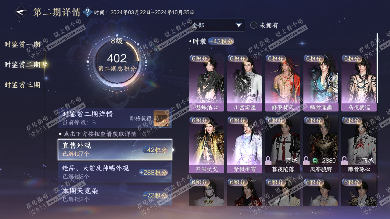 NSH314808逆水寒手游账号详情图17 NSH314808逆水寒手游账号详情图17