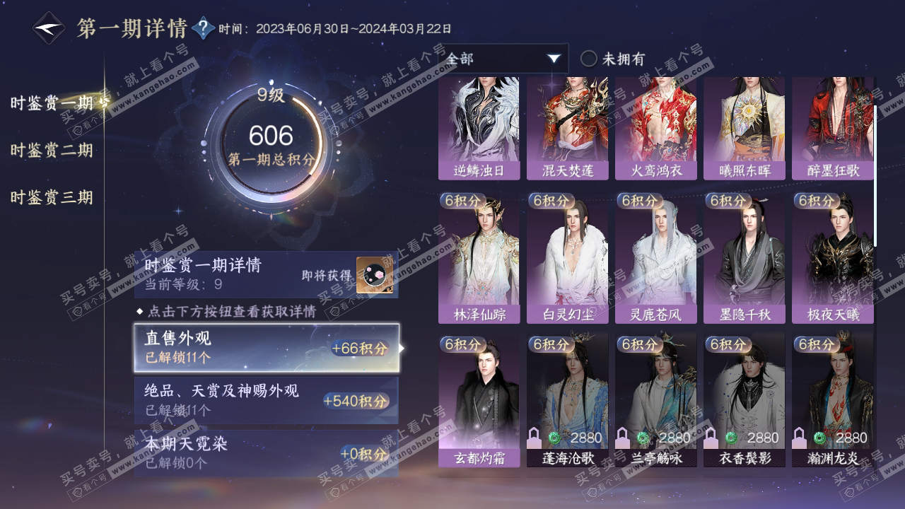 NSH314808逆水寒手游账号详情图16 NSH314808逆水寒手游账号详情图16