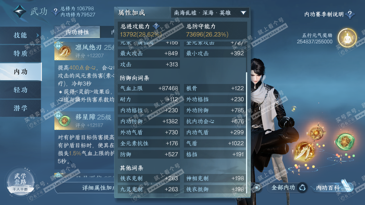 NSH314812逆水寒手游账号详情图27 NSH314812逆水寒手游账号详情图27