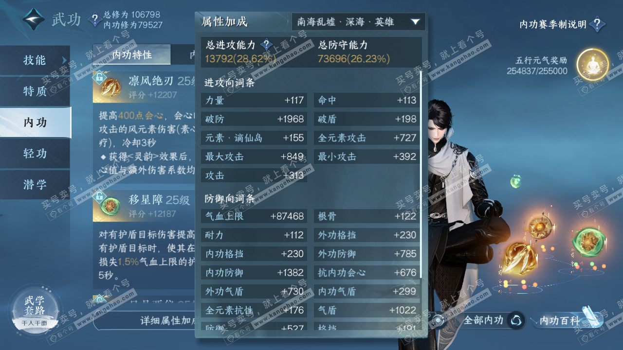 NSH314812逆水寒手游账号详情图26 NSH314812逆水寒手游账号详情图26