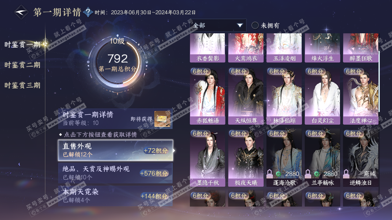 NSH314812逆水寒手游账号详情图16 NSH314812逆水寒手游账号详情图16