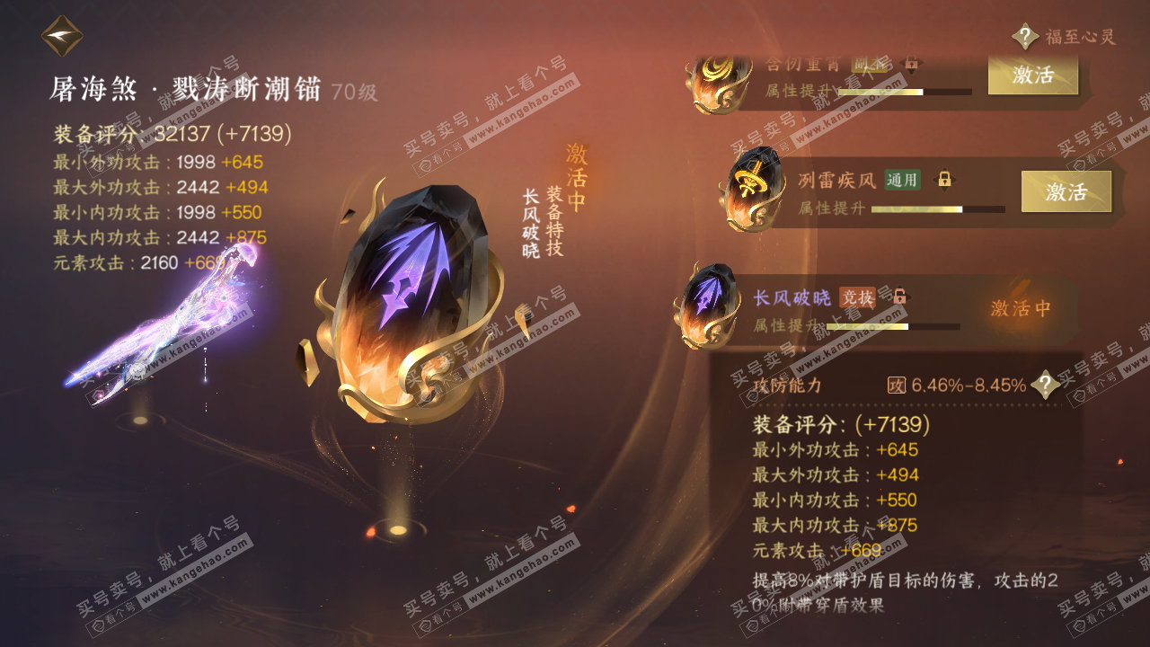 NSH314812逆水寒手游账号详情图39 NSH314812逆水寒手游账号详情图39