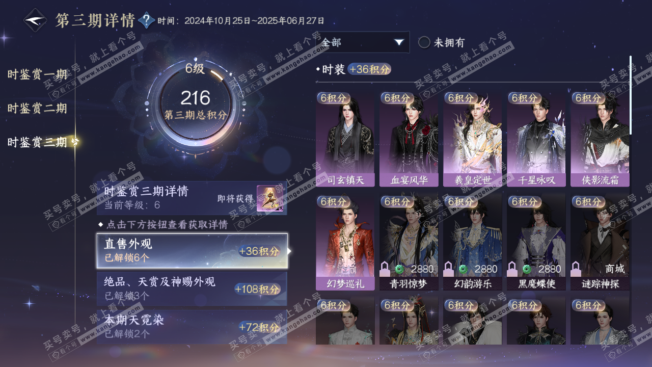NSH314812逆水寒手游账号详情图18 NSH314812逆水寒手游账号详情图18