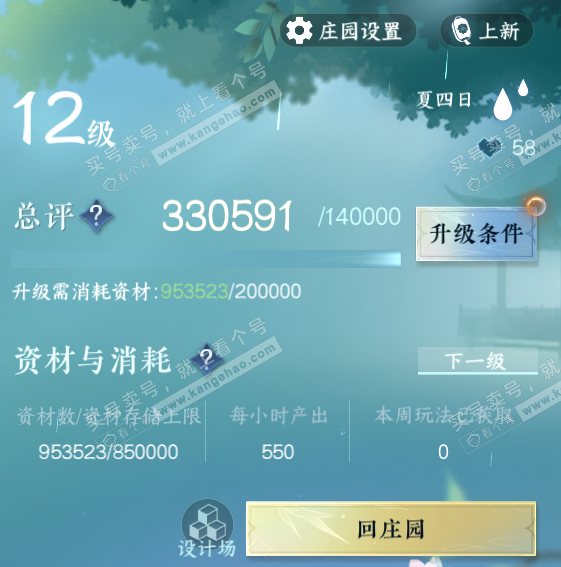 NSH314812逆水寒手游账号详情图48 NSH314812逆水寒手游账号详情图48