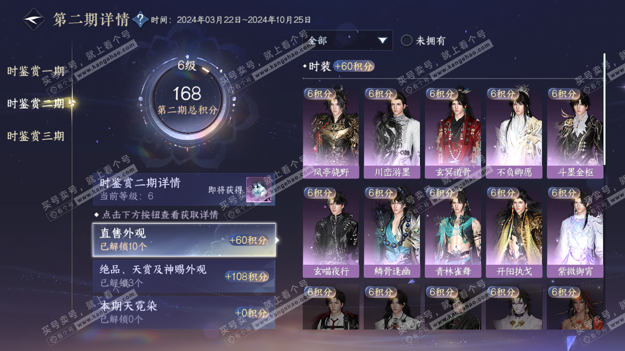 NSH314812逆水寒手游账号详情图17 NSH314812逆水寒手游账号详情图17