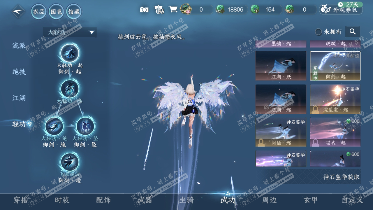 NSH314813逆水寒手游账号详情图13 NSH314813逆水寒手游账号详情图13
