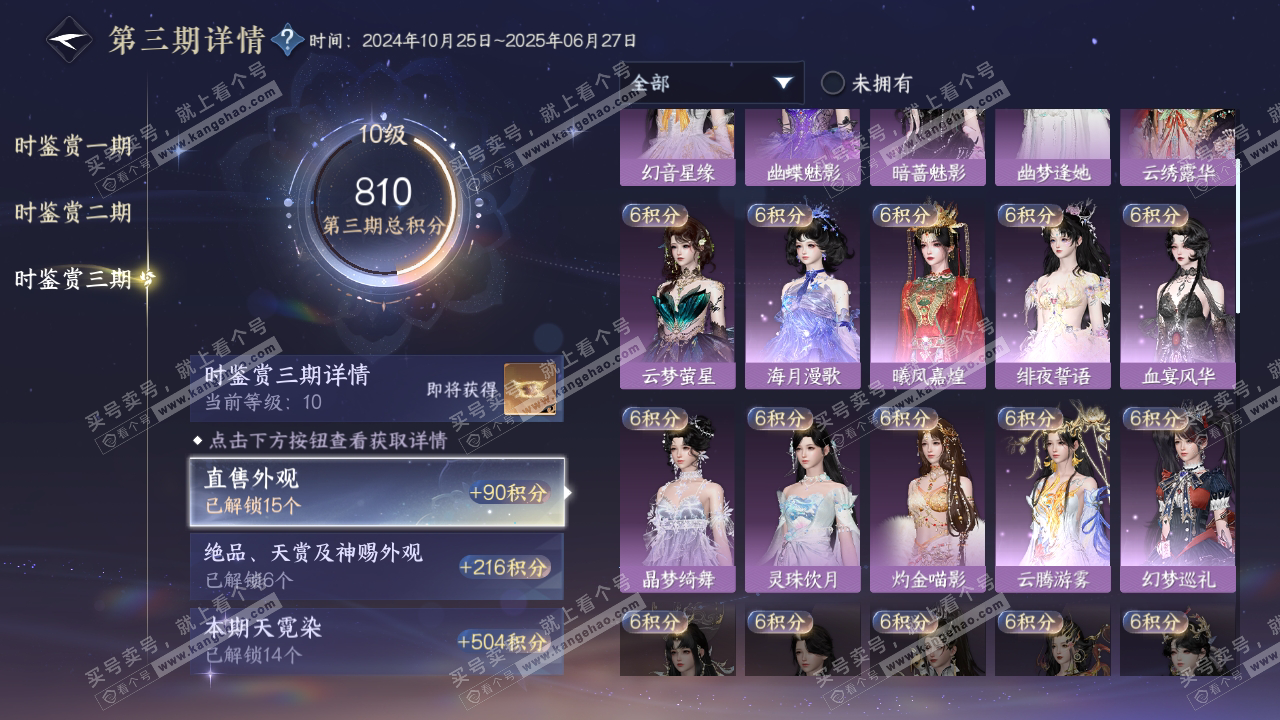NSH314813逆水寒手游账号详情图19 NSH314813逆水寒手游账号详情图19
