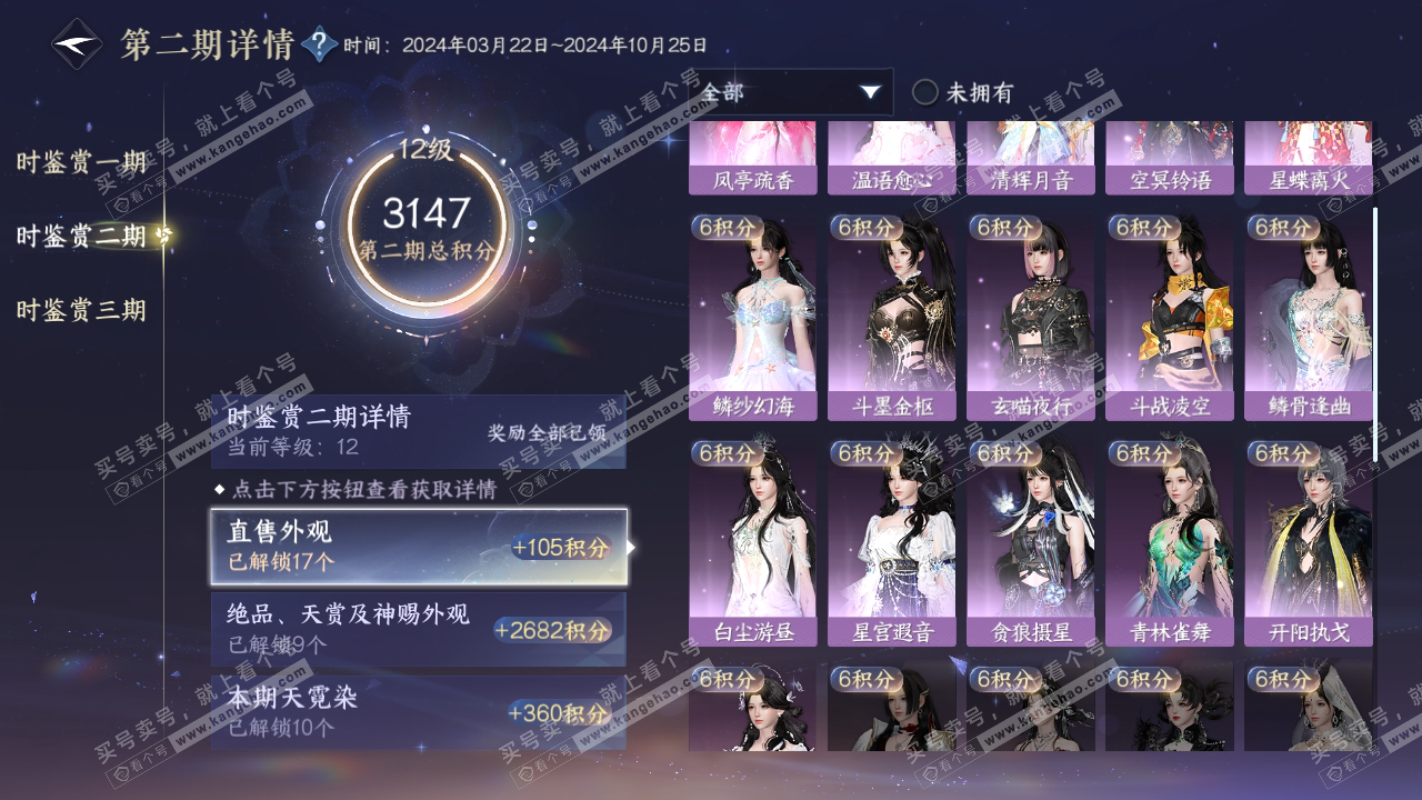 NSH314813逆水寒手游账号详情图18 NSH314813逆水寒手游账号详情图18