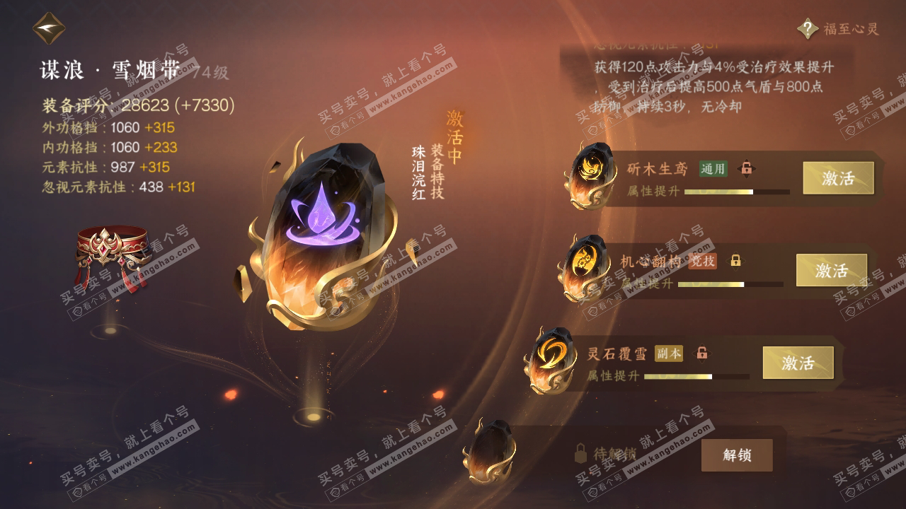 NSH314813逆水寒手游账号详情图44 NSH314813逆水寒手游账号详情图44